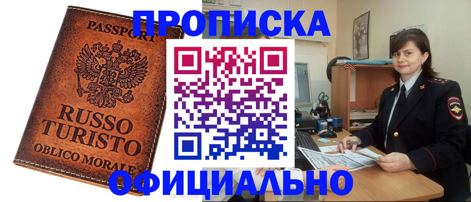 временная прописка в Горнозаводске