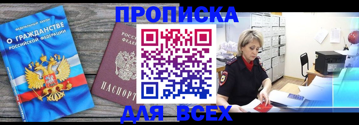 прописка для военкомата в Горнозаводске