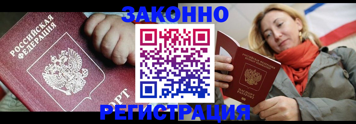 прописка в Горнозаводске