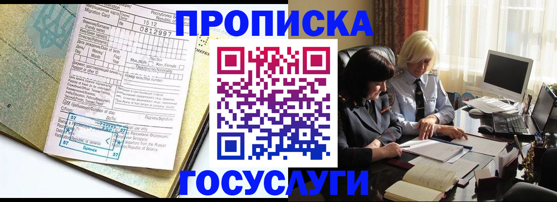 купить прописку в Горнозаводске
